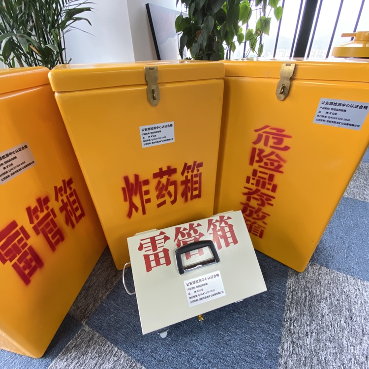 凤翔火工品存放箱 手提式雷管炸药箱的材质特性与标准规格解析