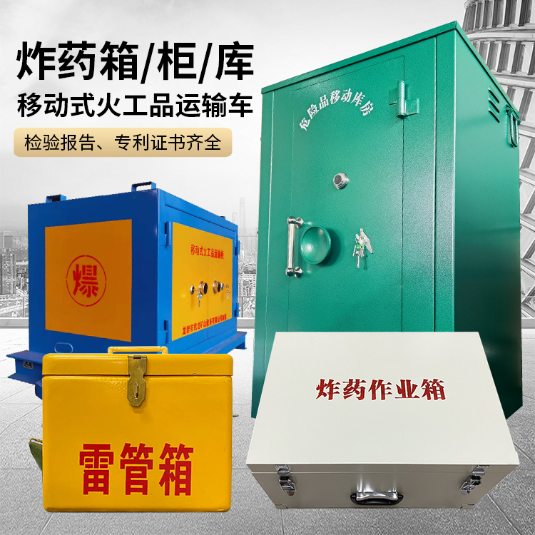 凤翔易爆品存放柜 炸药柜 凯龙火工品存放柜型号解析与核心功能